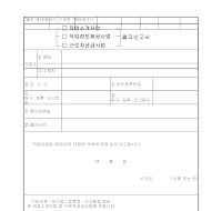 직업소개사업폐지신고서(별지제16호서식) 직업소개사업폐지신고서(별지제16호서식)